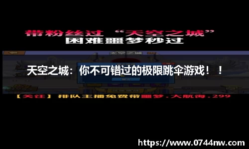 天空之城：你不可错过的极限跳伞游戏！ !